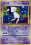 Mew #151