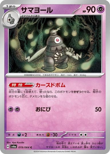 Dusclops #19