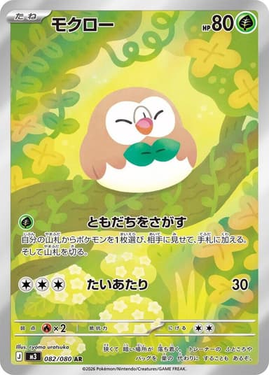 Rowlet #82