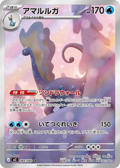 Aurorus #84