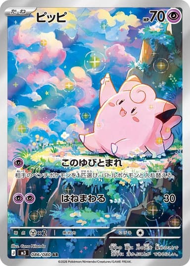 Clefairy #86