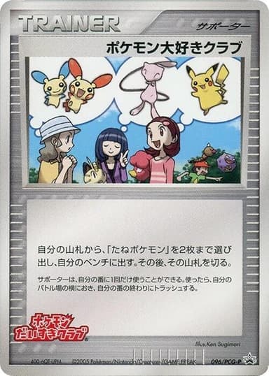 Pokemon Fan Club [Daisuke Club] #96/PCG-P