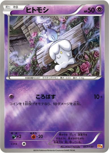 Litwick #57