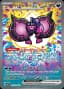 Pecharunt ex #163