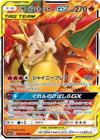 Charizard & Braixen GX #8