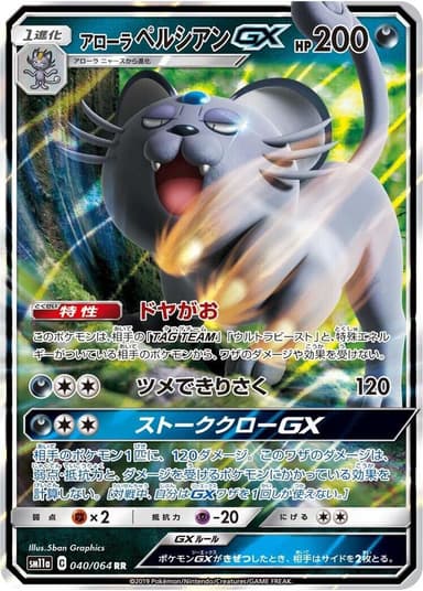 Alolan Persian GX #40