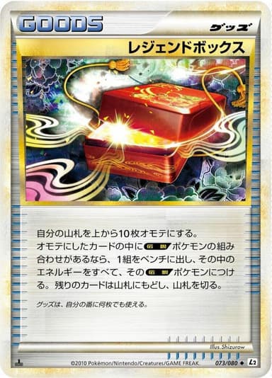 Legend Box [1st Edition] #73