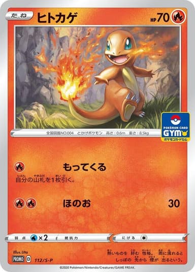 Charmander #112/S-P