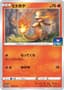 Charmander #112/S-P