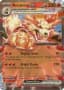 Arcanine ex #32