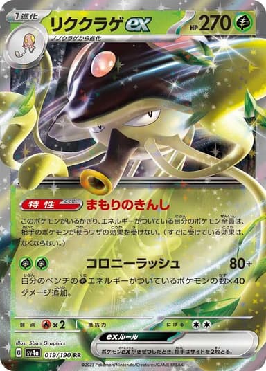 Toedscruel ex #19