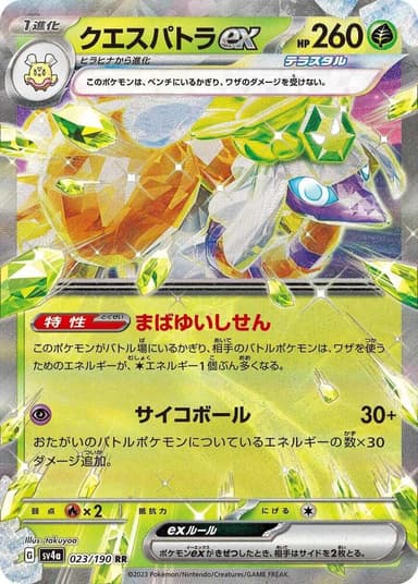 Espathra ex #23