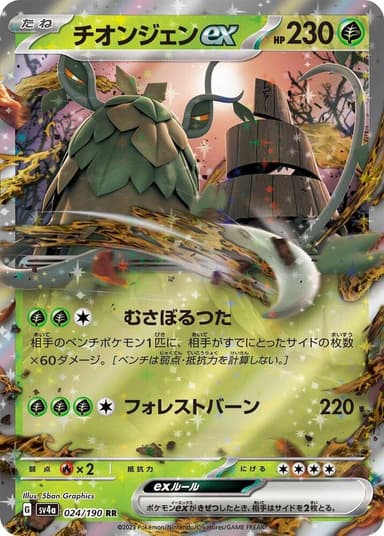 Wo-Chien ex #24