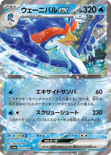 Quaquaval ex #43