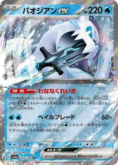 Chien-Pao ex #54