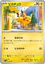 Pikachu #55