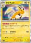 Raichu #56