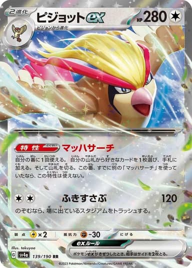 Pidgeot ex #139