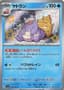Slowbro #220