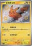Pikachu #236