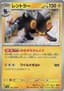 Luxray #242