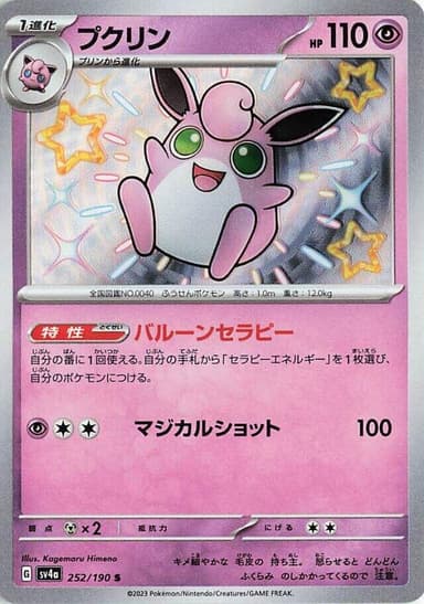 Wigglytuff #252