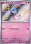 Ralts #258