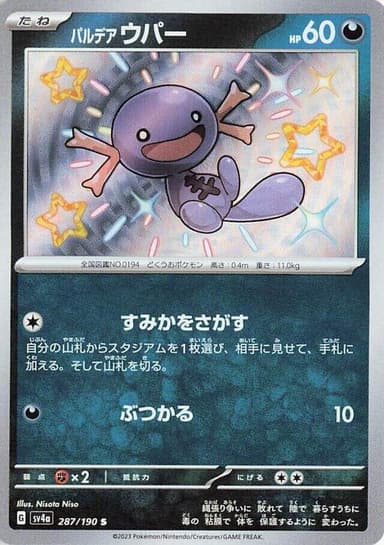 Paldean Wooper #287