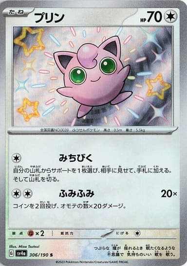 Jigglypuff #306