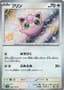 Jigglypuff #306
