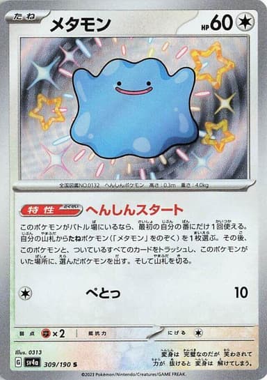 Ditto #309