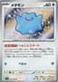 Ditto #309