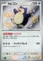 Snorlax #310