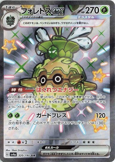 Forretress ex #320