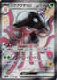 Toedscruel ex #322