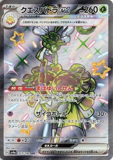 Espathra ex #323