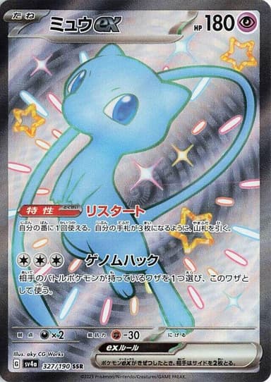 Mew ex #327