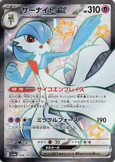 Gardevoir ex #328