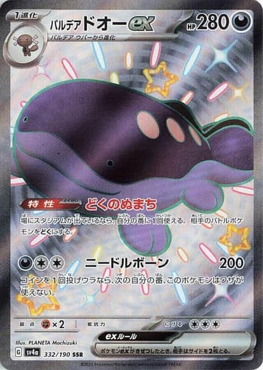 Paldean Clodsire ex #332