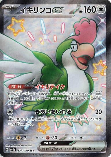 Squawkabilly ex #337