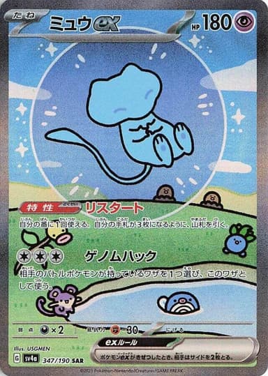 Mew ex #347