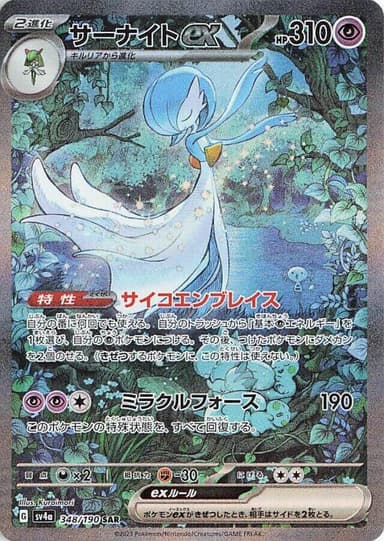 Gardevoir ex #348