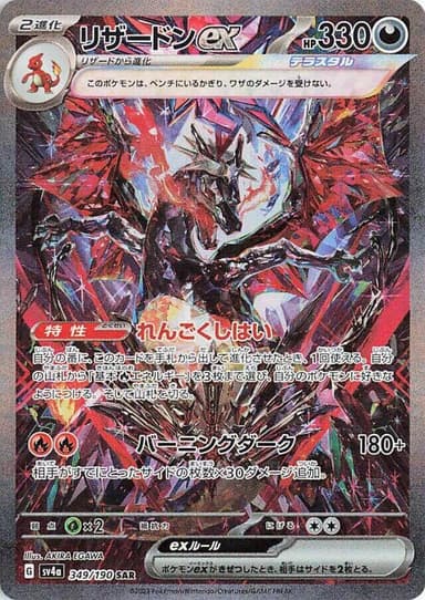 Charizard ex #349
