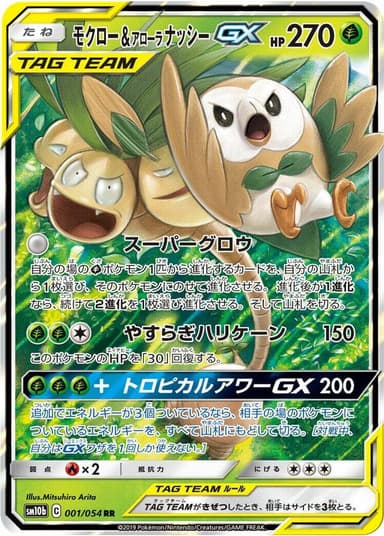 Rowlet & Alolan Exeggutor GX #1