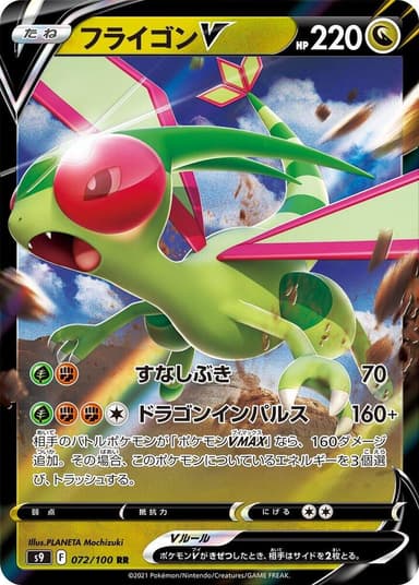 Flygon V #72