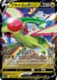 Flygon V #72