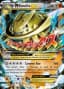 M Steelix EX #68