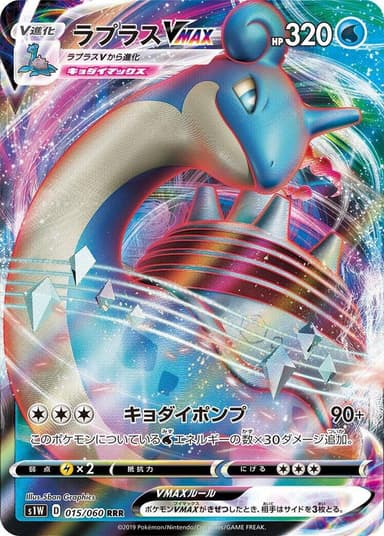 Lapras VMAX #15