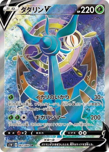 Dhelmise V #61