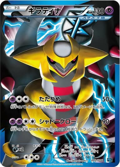 Giratina #2